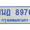 ทะเบียนรถตู้ 1นฎ 8976