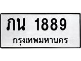 ภน 1889