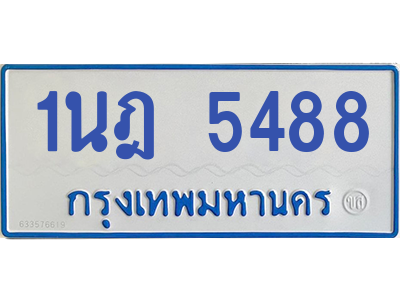 รับจองทะเบียนรถตู้ 1นฎ 5488 กรุงเทพมหานคร ผลรวมดี 36