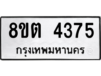 รับจัดหาทะเบียน-4375-หมวดใหม่-8ขต-4375-ทะเบียนมงคล-ผลรวมดี-32-WA1004-8ขต.png