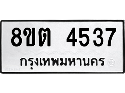 รับจัดหาทะเบียน 4537 หมวดใหม่ 8ขต 4537 ทะเบียนมงคล ผลรวมดี 32 -WA1004 -8ขต