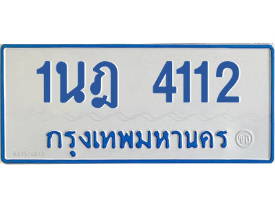 รับจัดหาทะเบียนรถตู้ 4112 หมวดใหม่ 1นฎ 4112 ผลรวมดี 19 - M0601-1นฎ
