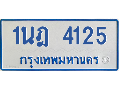 รับจัดหาทะเบียนรถตู้ 4125 หมวดใหม่ 1นฎ 4125 ผลรวมดี 23 - M0601-1นฎ