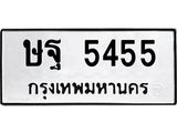ษฐ 5455